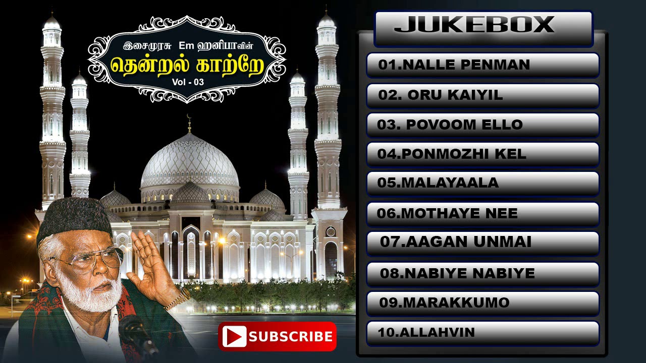 Nagoor hanifa songs mp3 download tamil songs